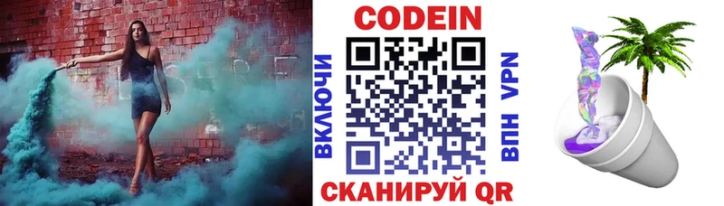 хочу наркоту  Островной  Кодеиновый сироп Lean Purple Drank 